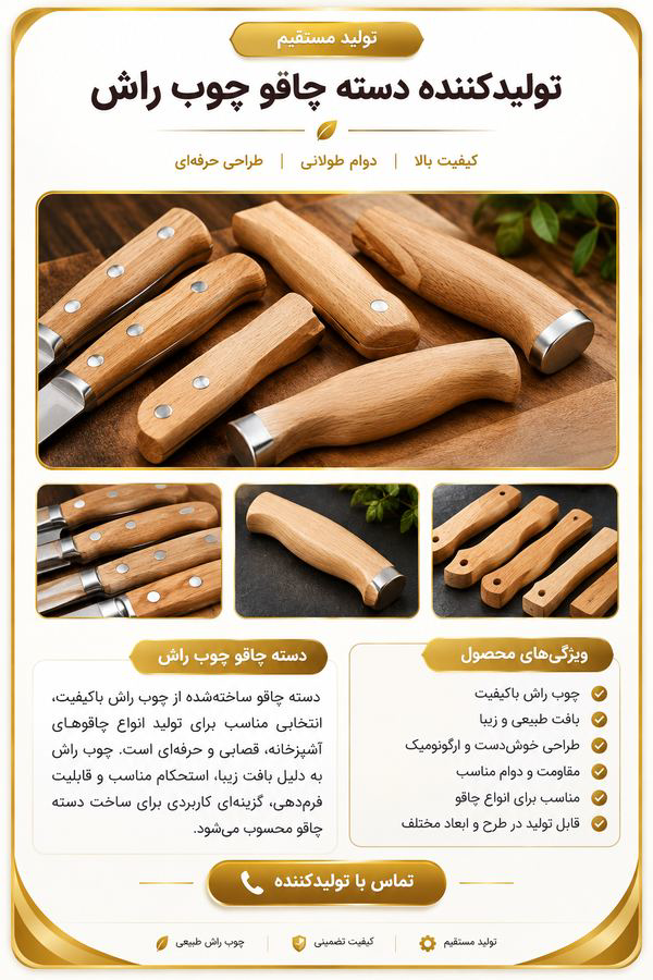 دسته چاقو چوبی09388391819