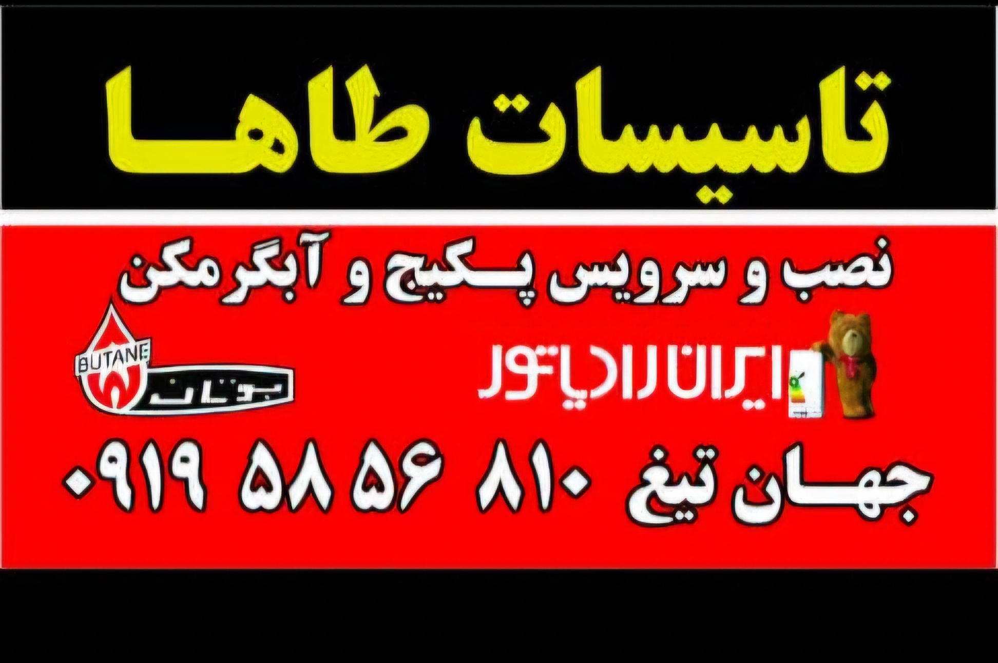 نصب پکیج در پردیس تهران