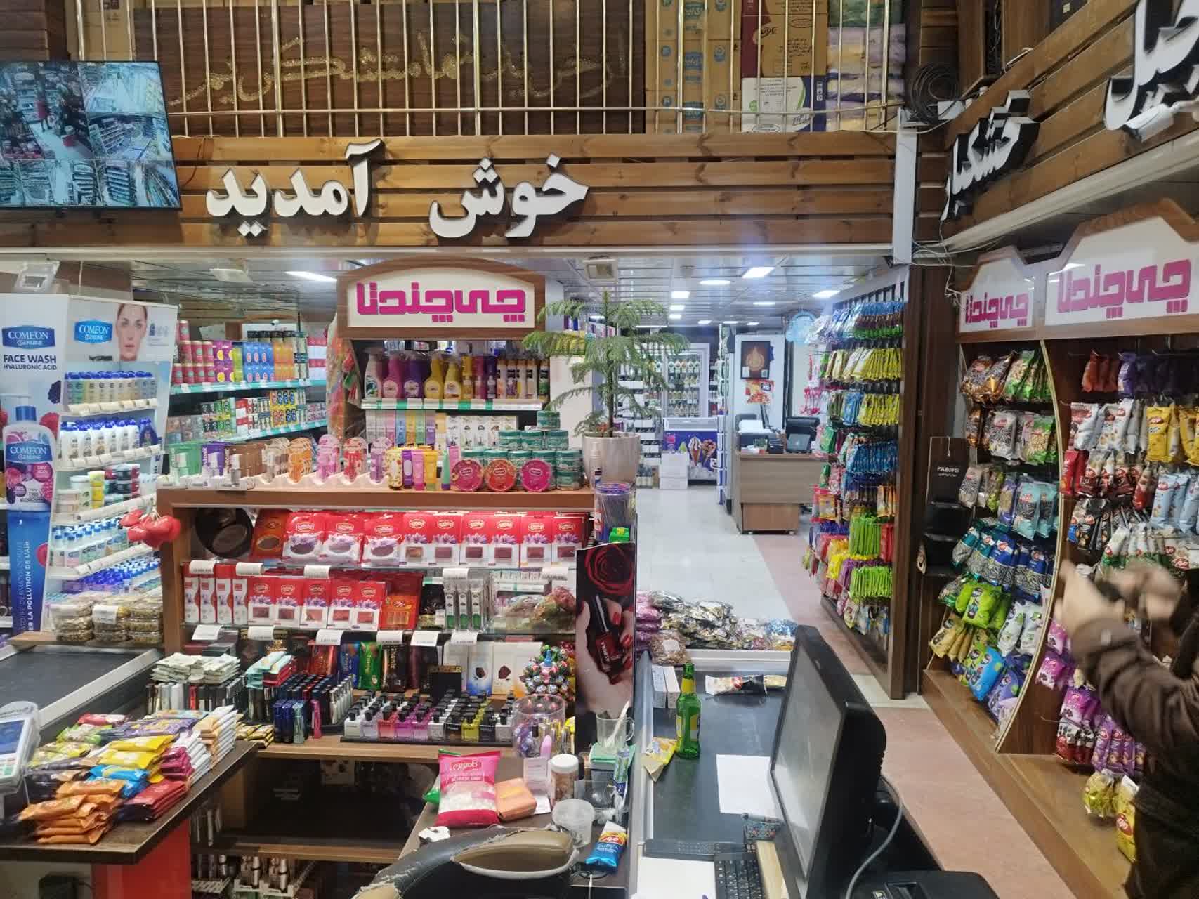 هایپر مارکت امیرکبیر