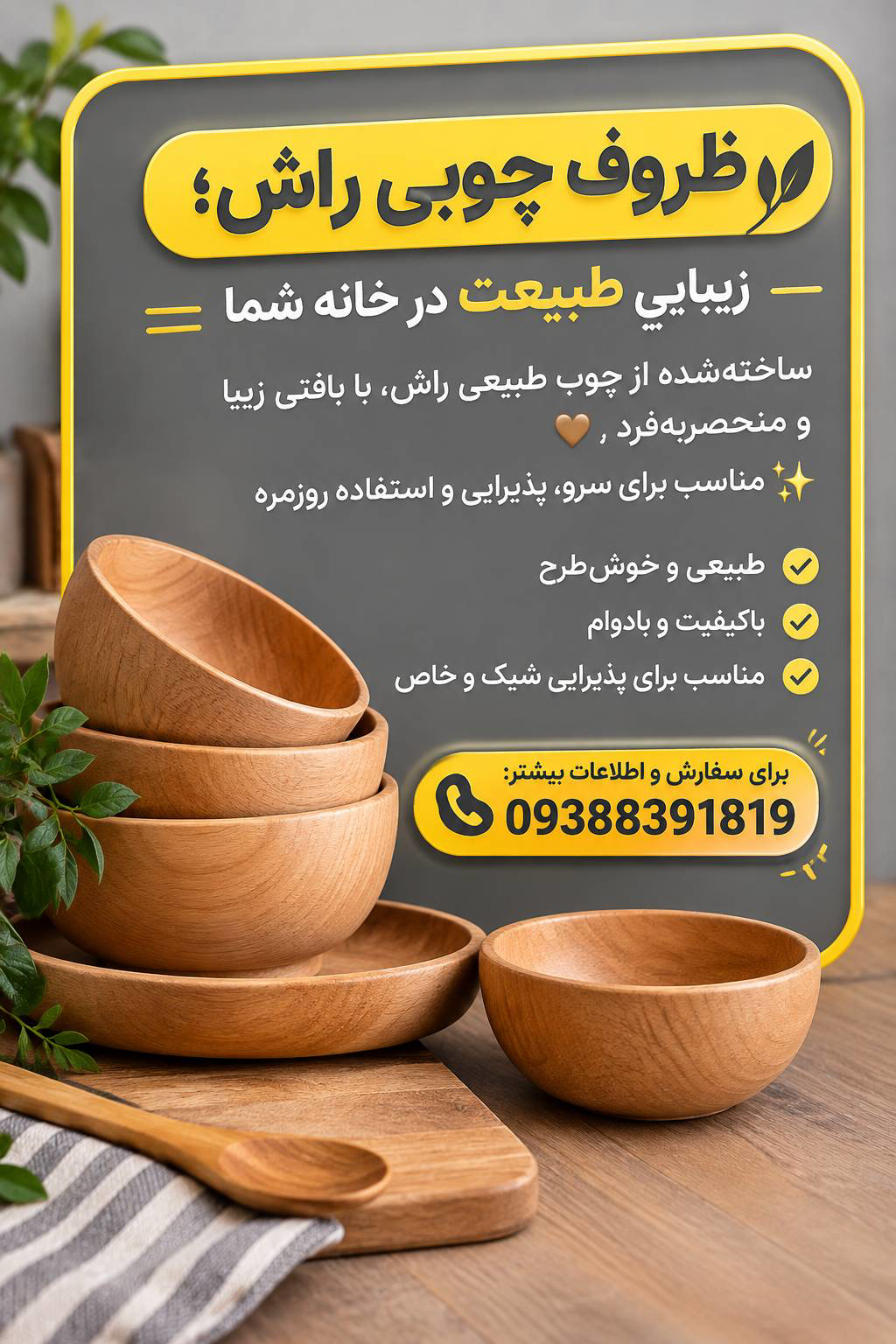 خرید ظروف چوبی09388391819