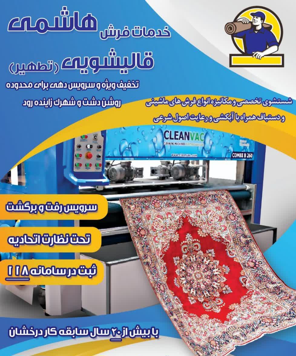 قالیشویی در همدانیان