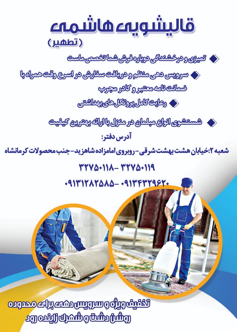 قالیشویی تطهیر