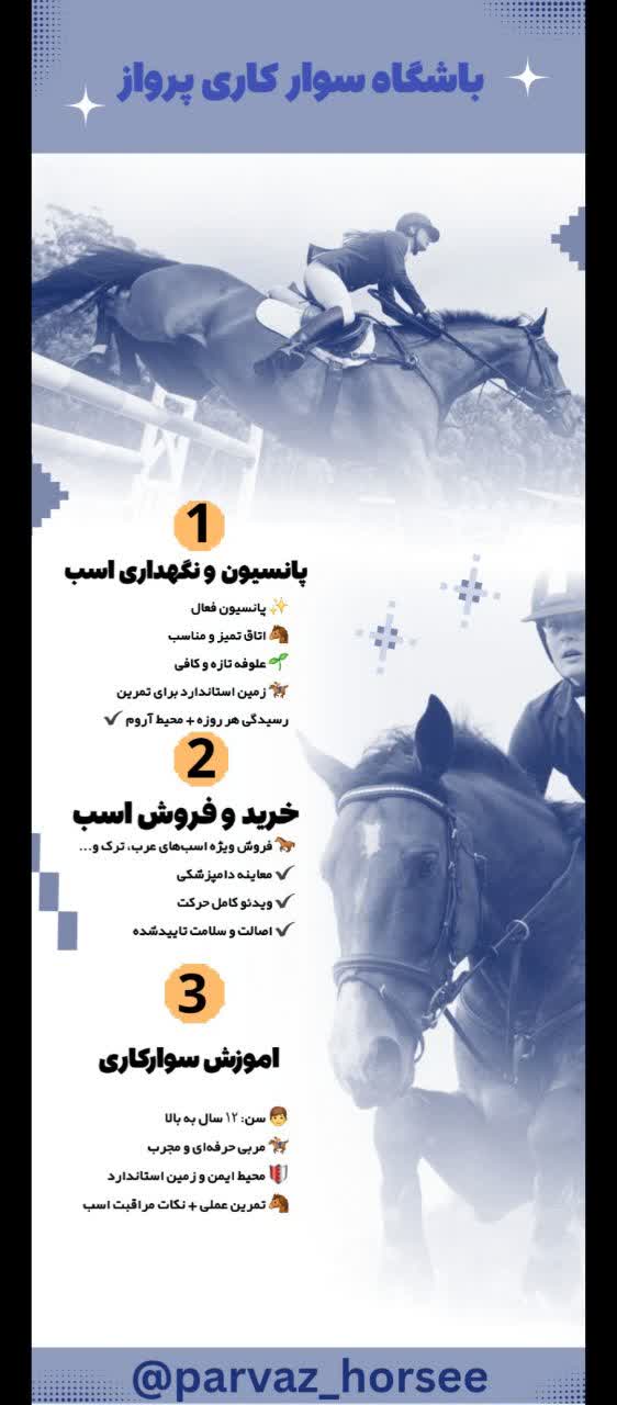 باشگاه اسب سواری شیراز