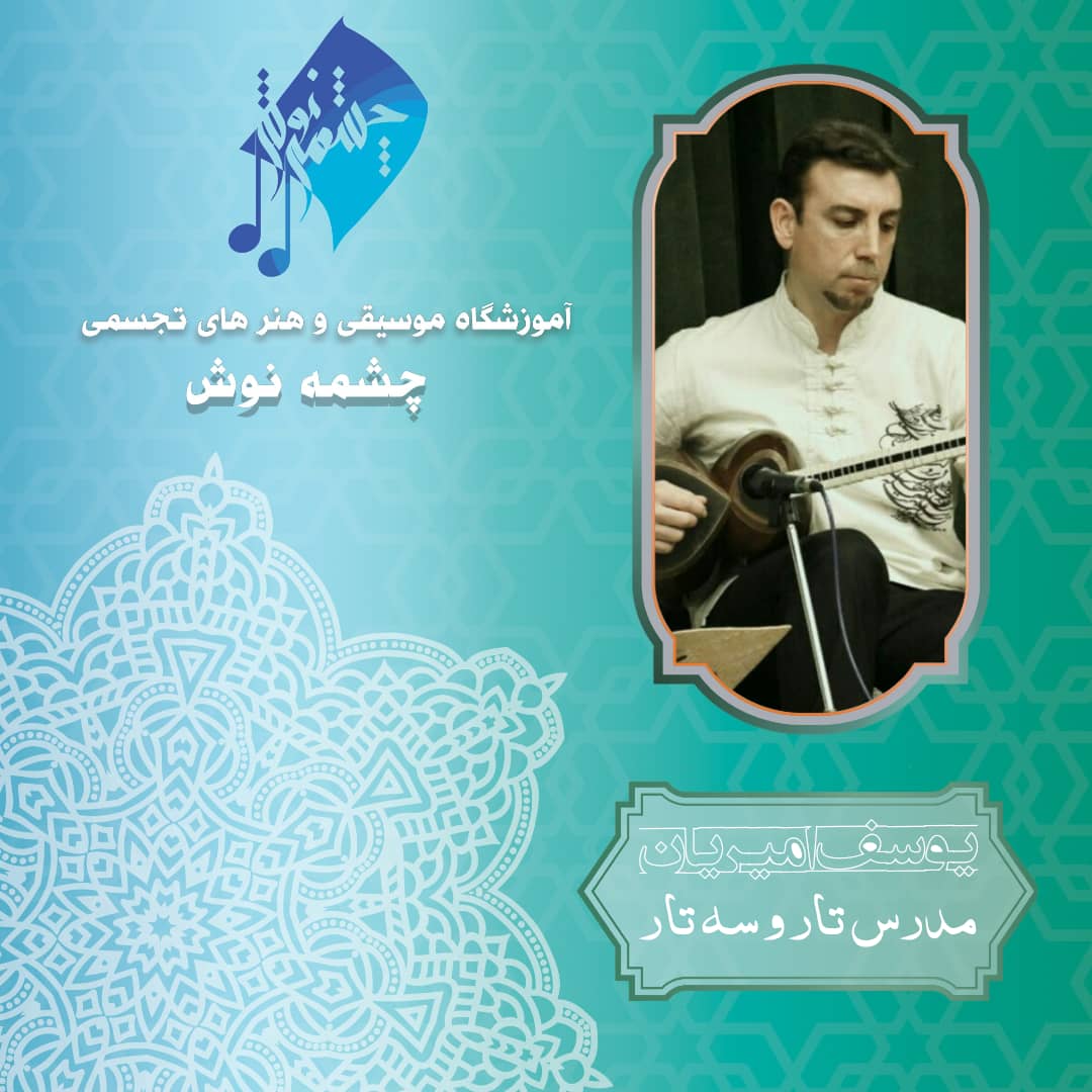 آموزشگاه موسیقی و نقاشی اصفهان  