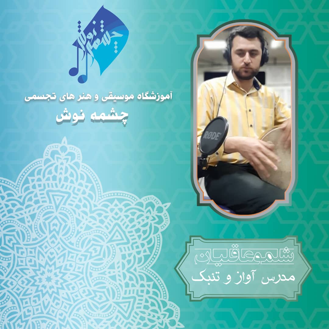 آموزشگاه موسیقی و نقاشی اصفهان  