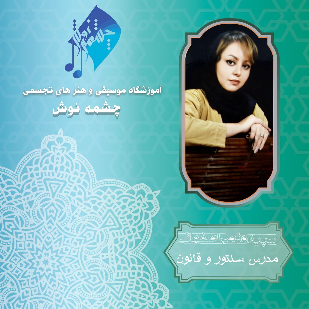 آموزشگاه موسیقی و نقاشی اصفهان  