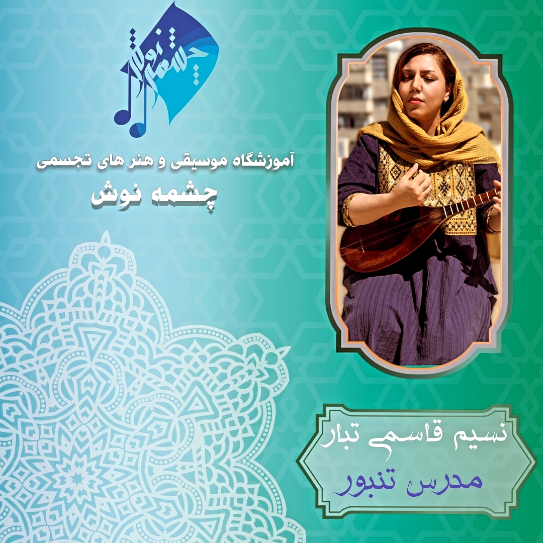 آموزشگاه موسیقی و نقاشی اصفهان  