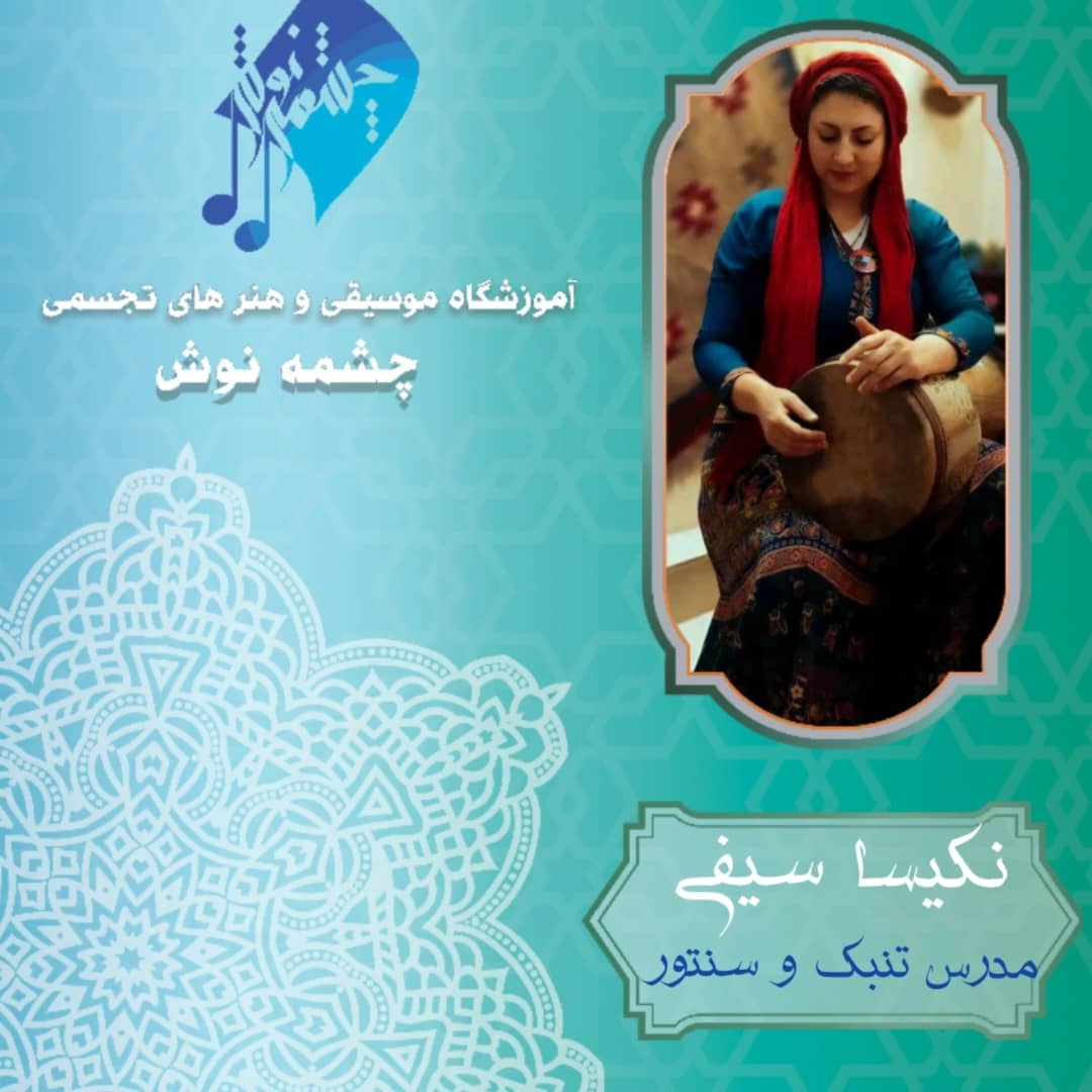 آموزشگاه موسیقی و نقاشی اصفهان  