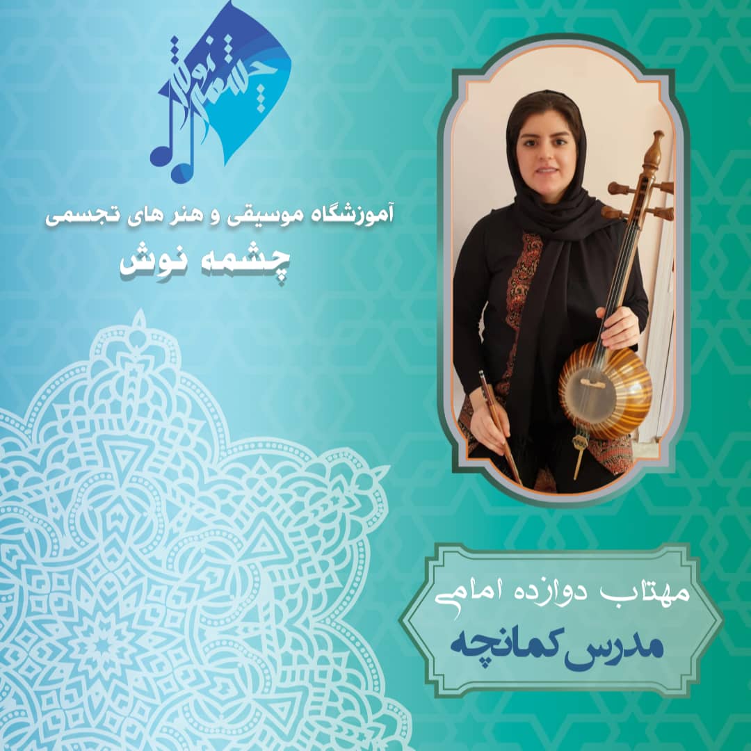 آموزشگاه موسیقی و نقاشی اصفهان  