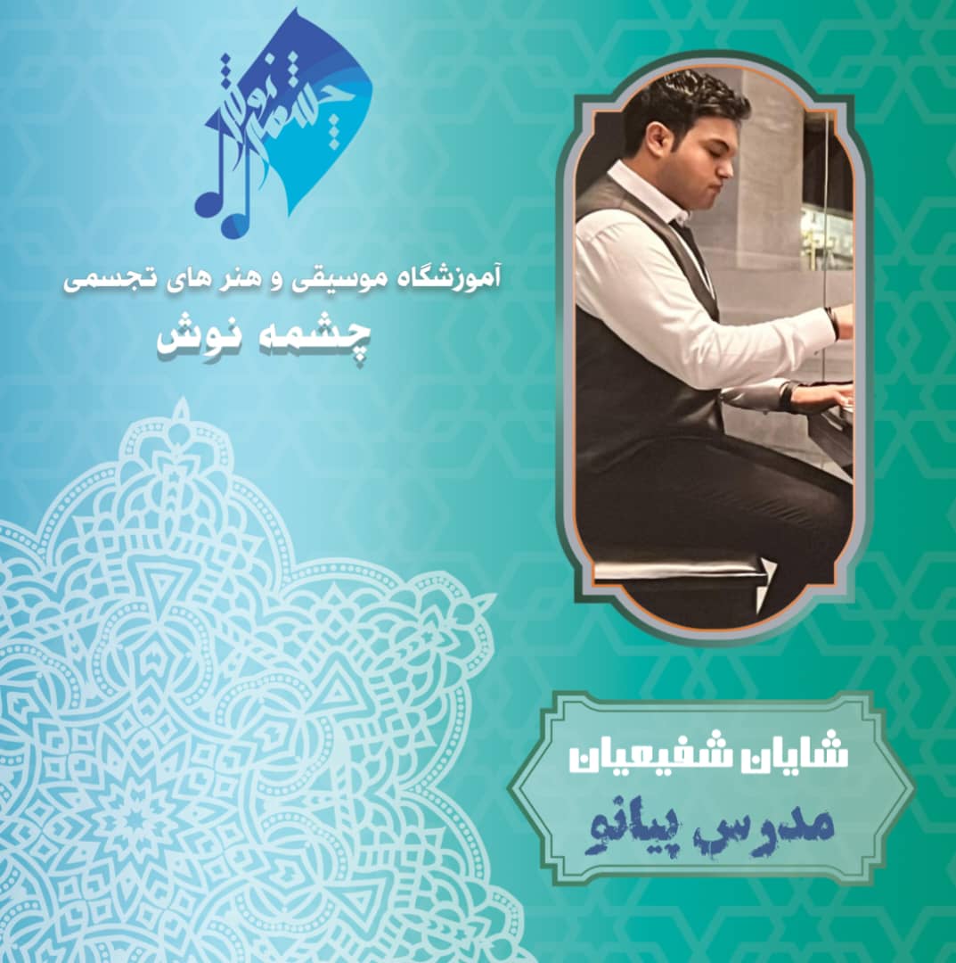 آموزشگاه موسیقی و نقاشی اصفهان  