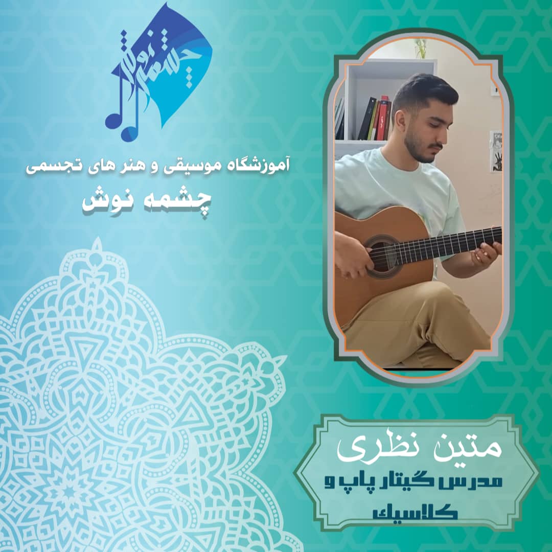 آموزشگاه موسیقی و نقاشی اصفهان&nbsp;&nbsp;