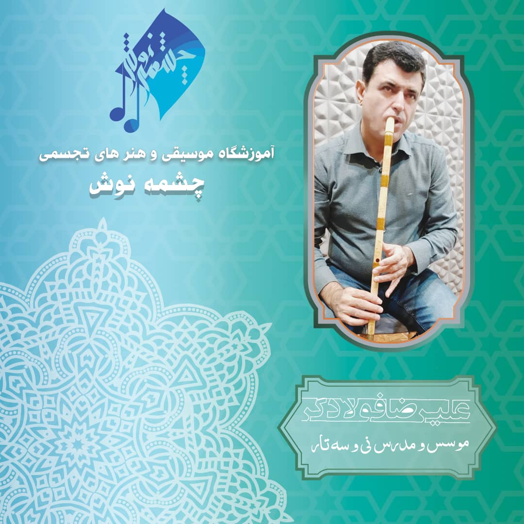 آموزشگاه موسیقی و نقاشی اصفهان&nbsp;&nbsp;