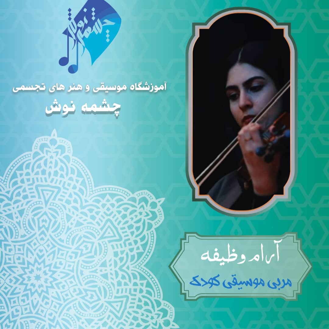 آموزشگاه موسیقی و نقاشی اصفهان&nbsp;&nbsp;