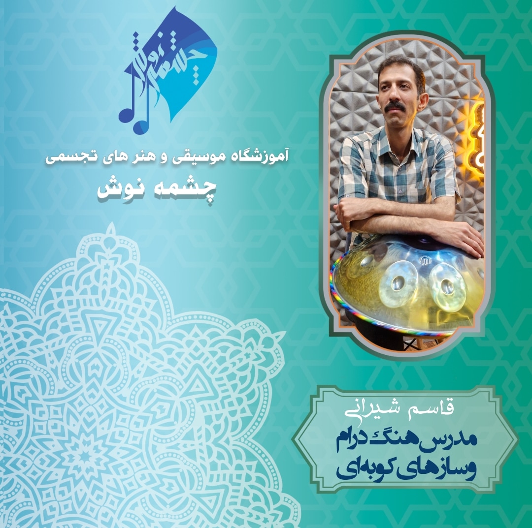 آموزشگاه موسیقی و نقاشی اصفهان&nbsp;&nbsp;