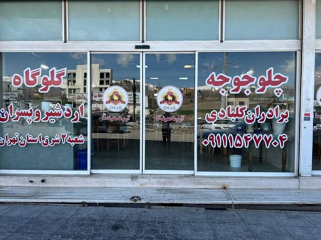 رضا عظیمی گلوگاهی