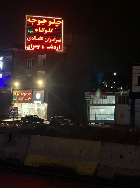 رضا عظیمی گلوگاهی