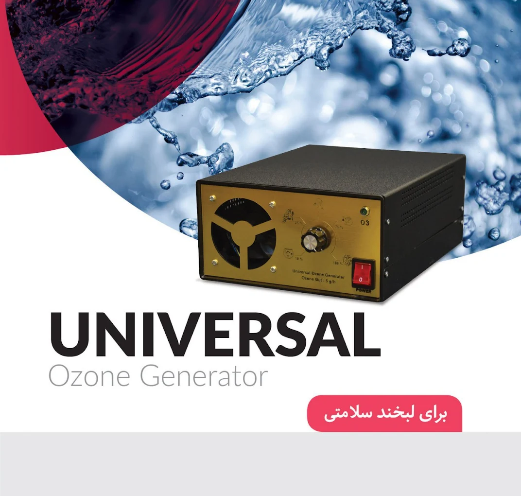 ازن ساز یونیورسال