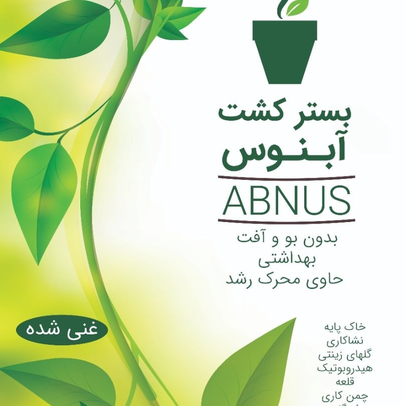 خرید بهترین کمپوست ایران