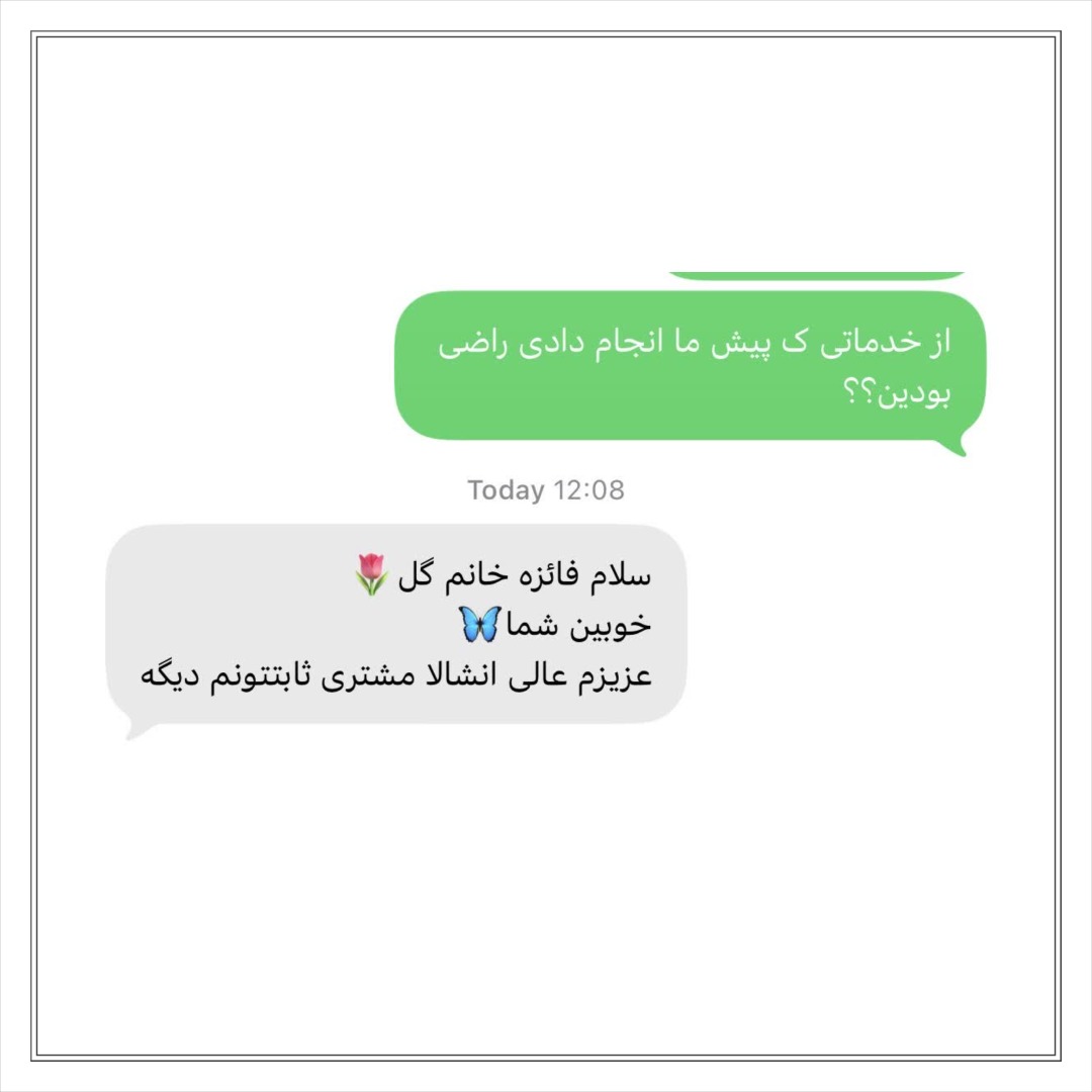 رضایت مشتری