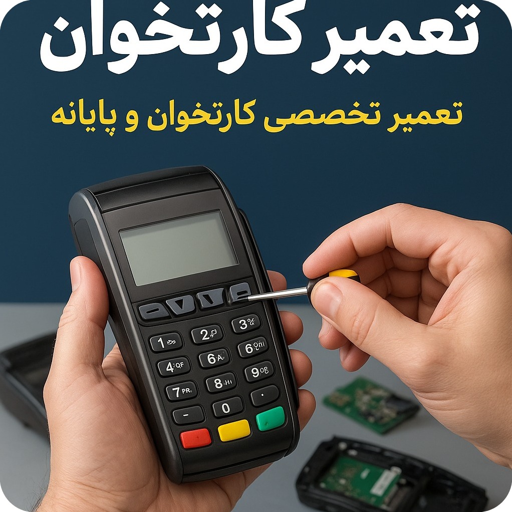 تعمیر پوز سیار در بندرعباس