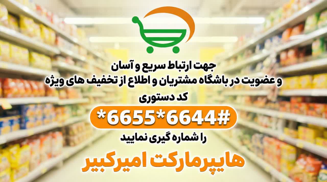 بزرگ ترین هایپر مارکت کرج