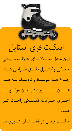 اسکیت فری استایل-آکادمی اسکیت قراگوزلو