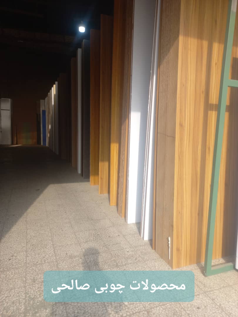 بازرگانی چوب صالحی