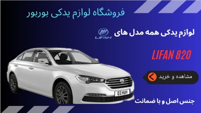 لوازم یدکی چینی بوربور