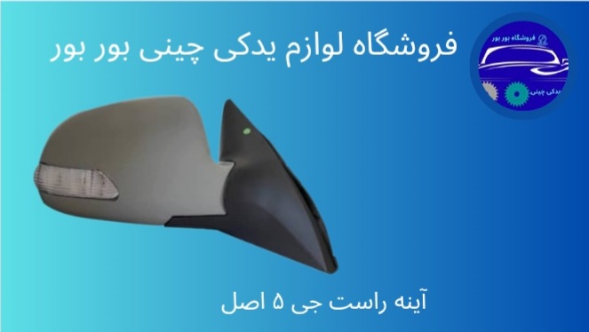 لوازم یدکی چینی قیمت مناسب