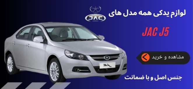 لوازم یدکی چینی بوربور