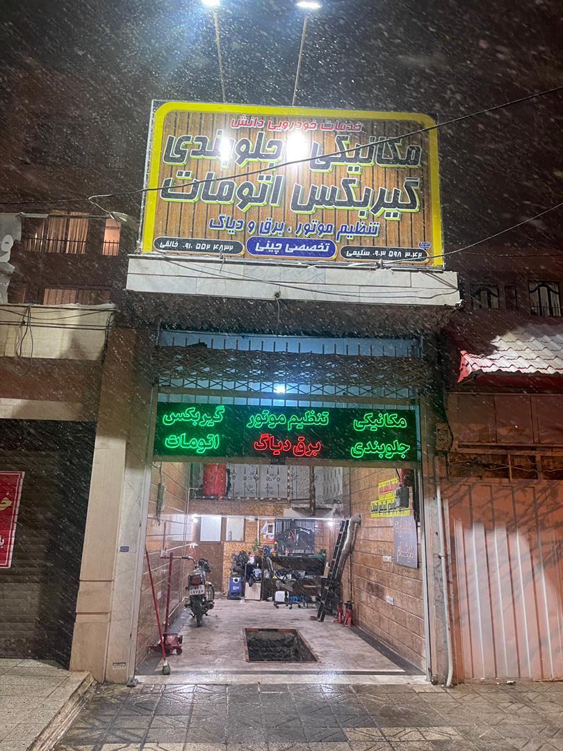 تعمیر گیربکس مشهد