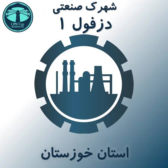 باربری دزفول