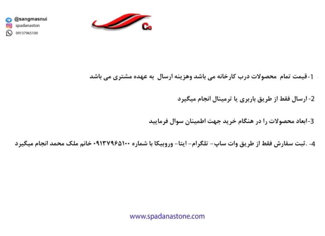 سنگ مصنوعی در اصفهان