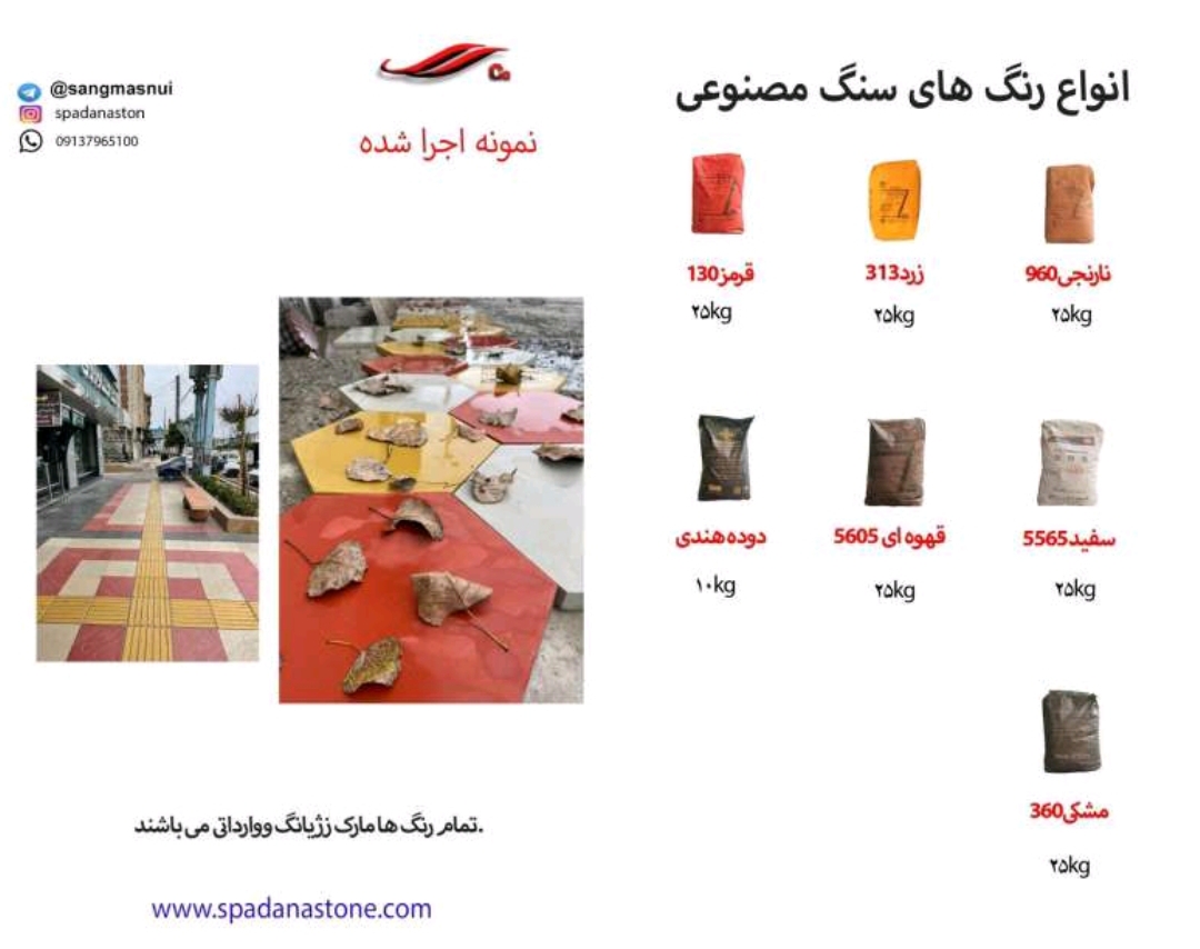 سنگ مصنوعی در اصفهان