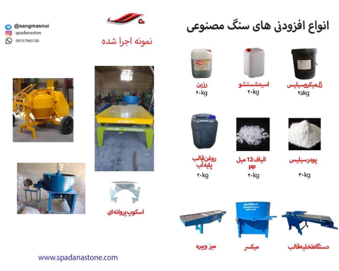 سنگ مصنوعی در اصفهان