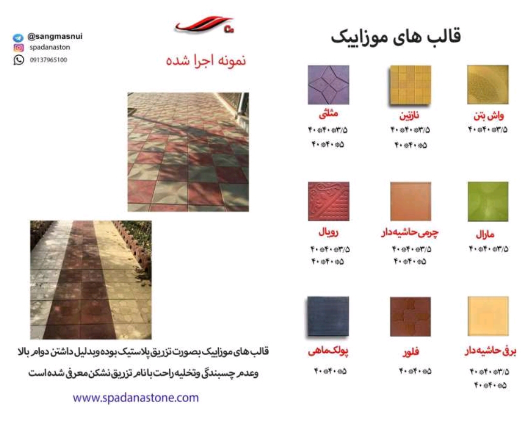 سنگ مصنوعی در اصفهان