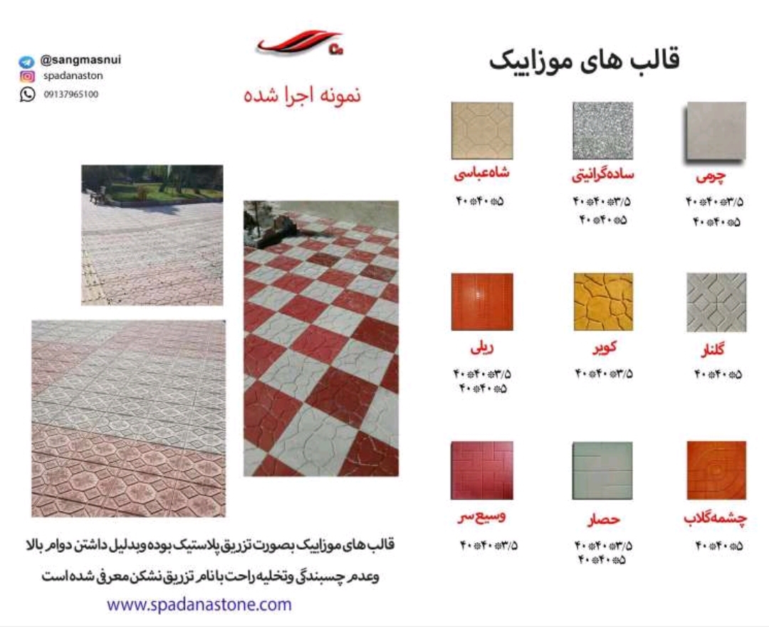 سنگ مصنوعی در اصفهان