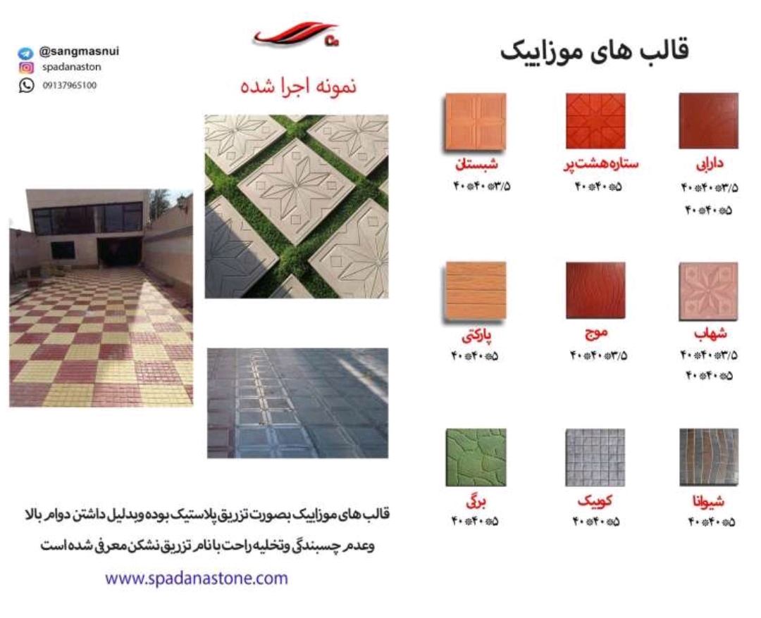 سنگ مصنوعی در اصفهان