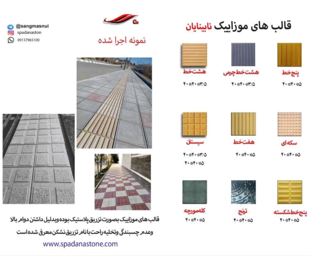 سنگ مصنوعی در اصفهان