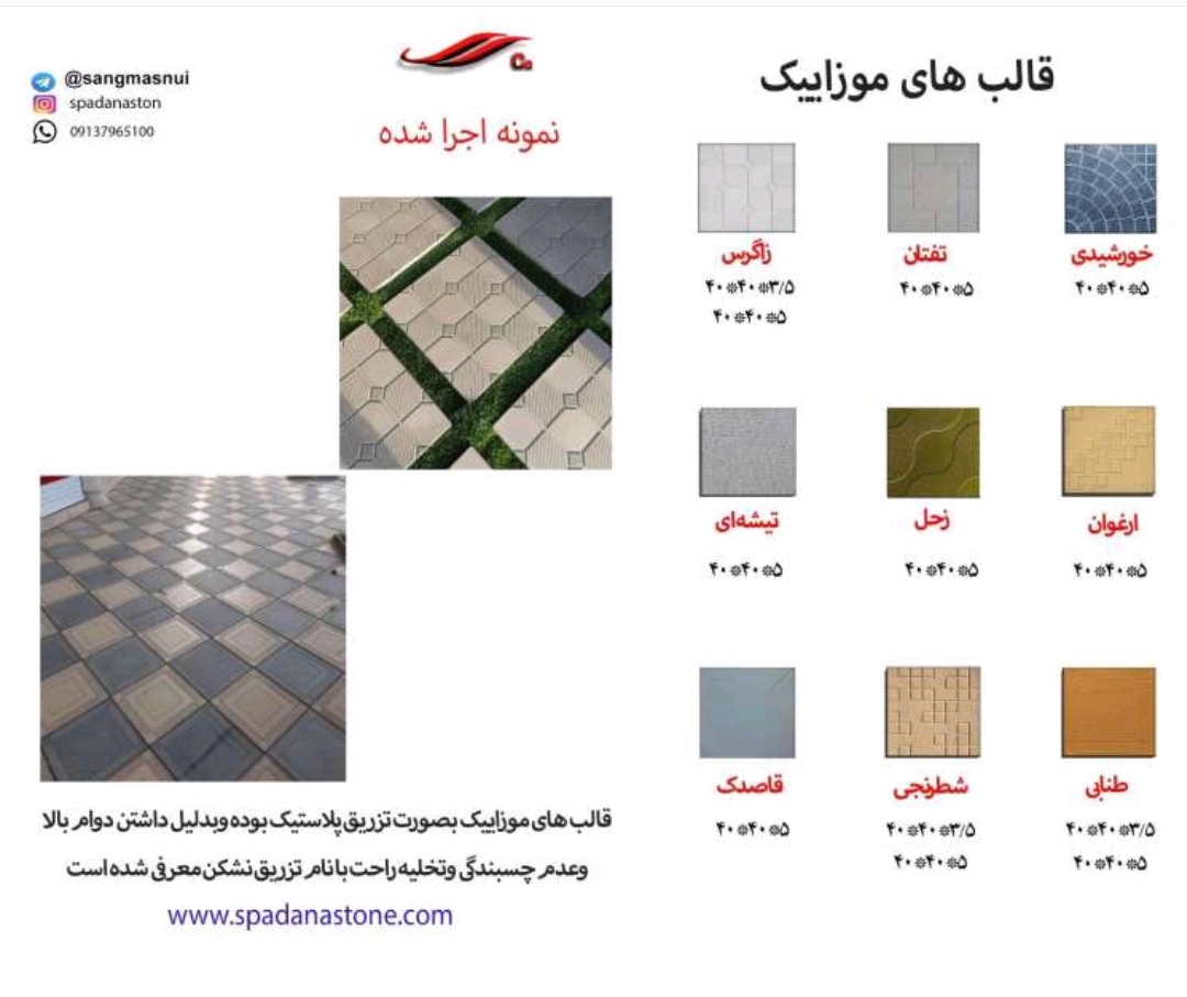 سنگ مصنوعی در اصفهان