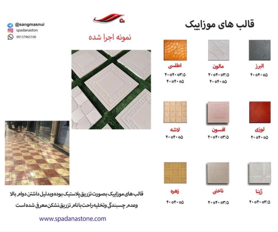 سنگ مصنوعی در اصفهان