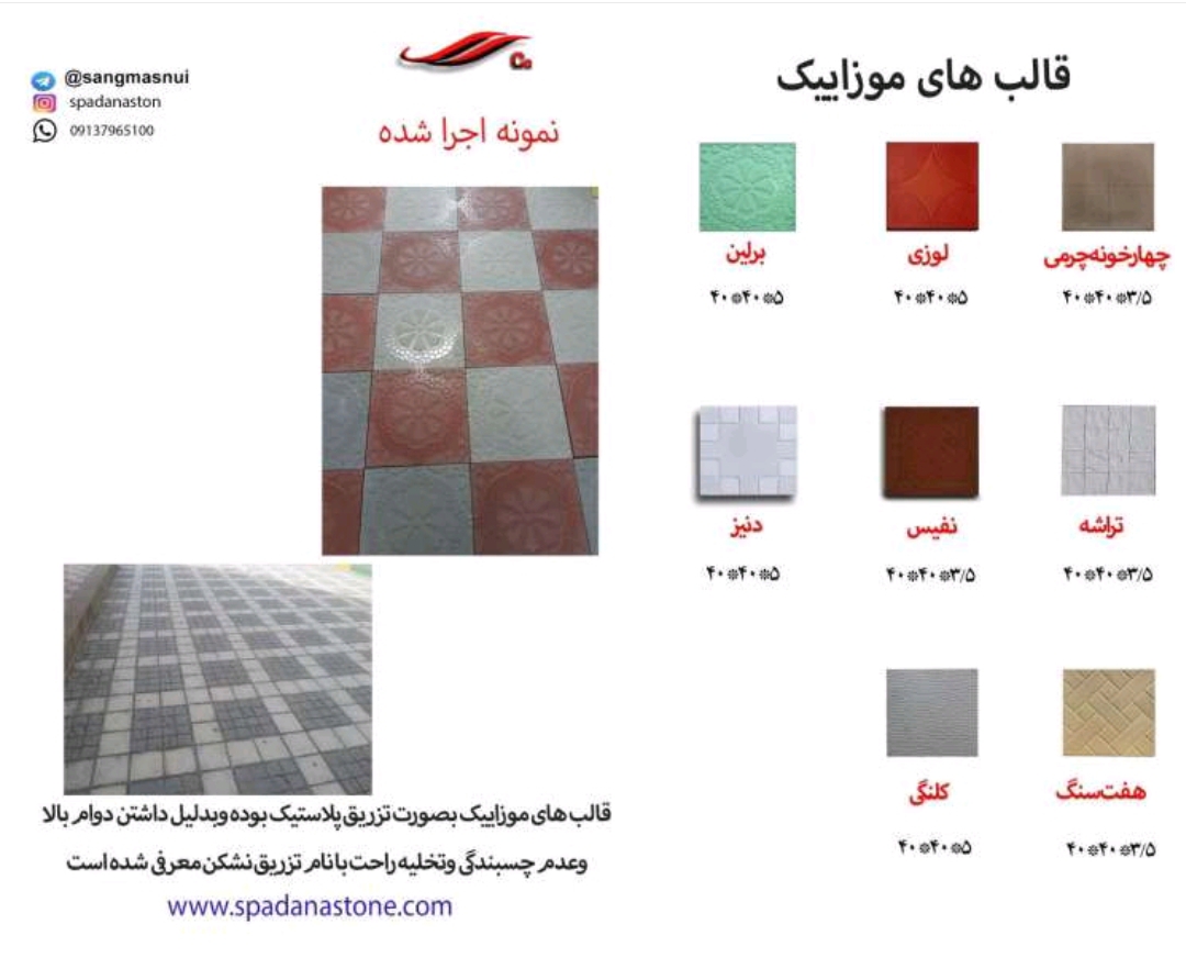 سنگ مصنوعی در اصفهان