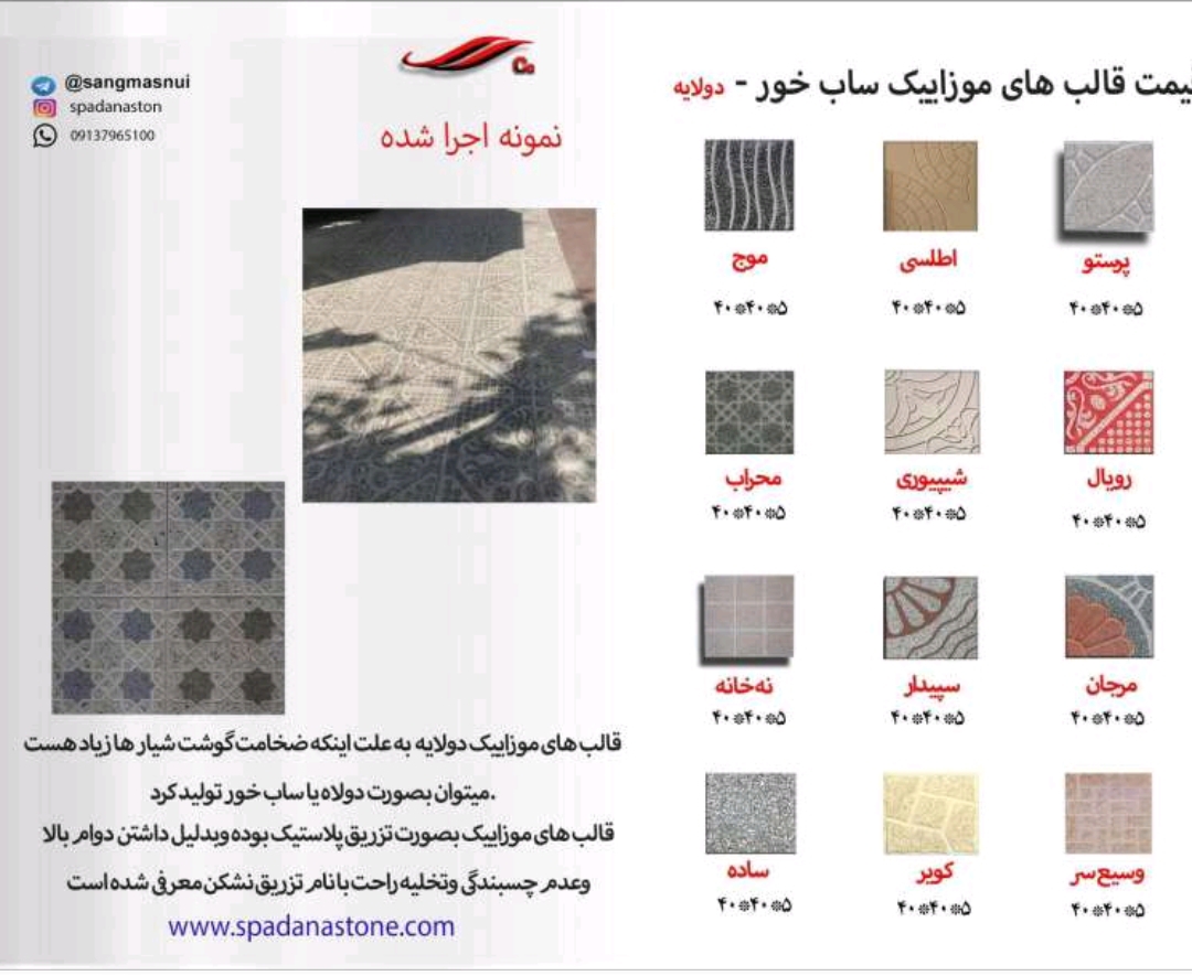 سنگ مصنوعی در اصفهان