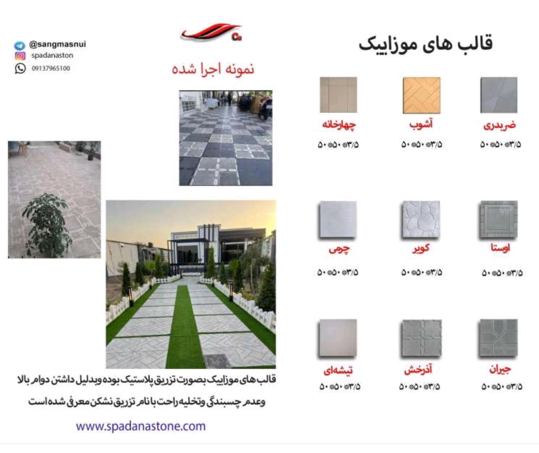 سنگ مصنوعی در اصفهان