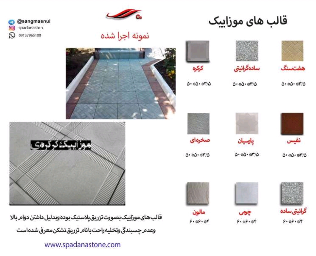 سنگ مصنوعی در اصفهان