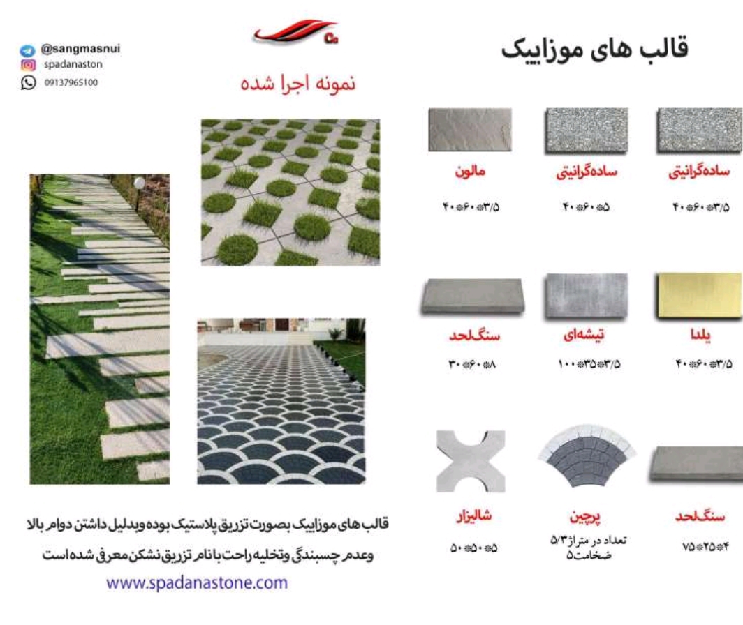 سنگ مصنوعی در اصفهان