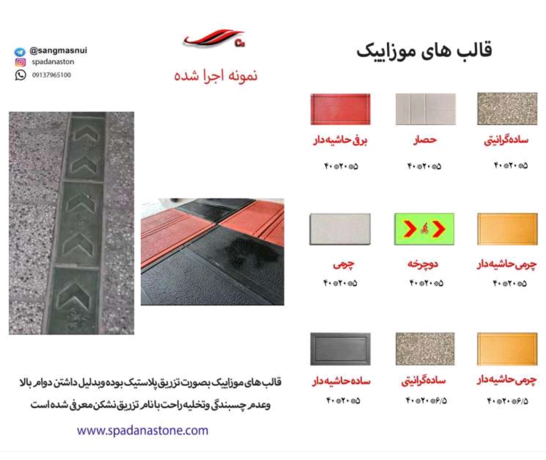 سنگ مصنوعی در اصفهان