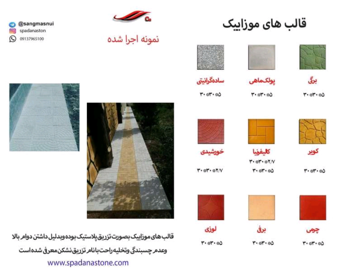 سنگ مصنوعی در اصفهان