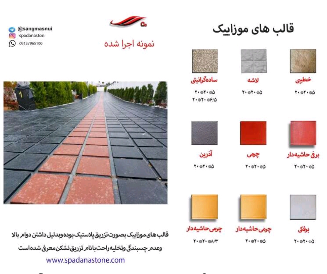 سنگ مصنوعی در اصفهان