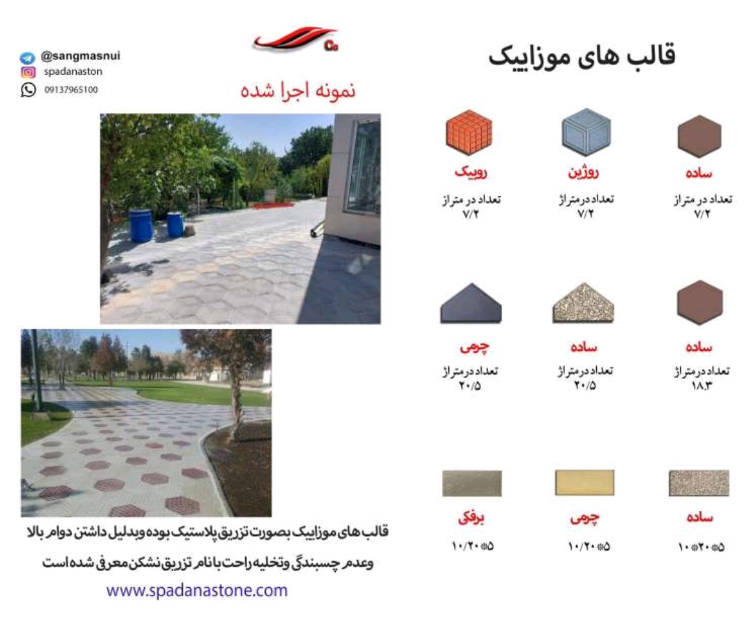 سنگ مصنوعی در اصفهان